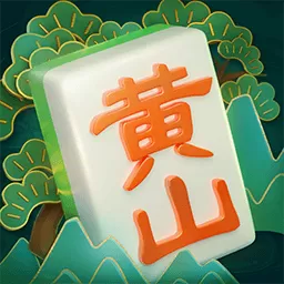 同城游黄山麻将游戏手机版