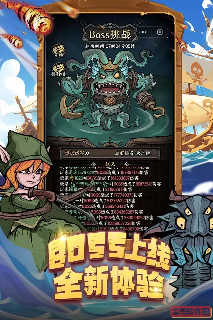 勇者之海官方版下载