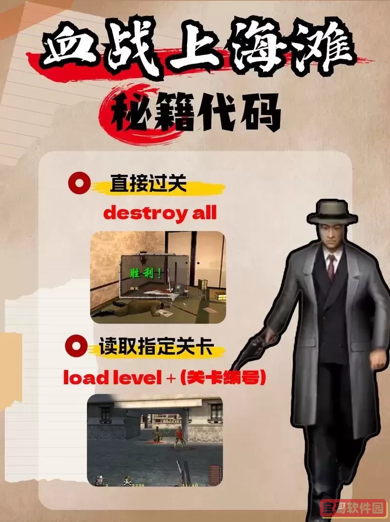 血战上海滩秘籍是多少图1