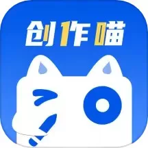 创作喵app安卓版