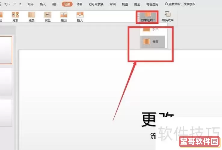 如何取消ppt里面的所有切换动画图3