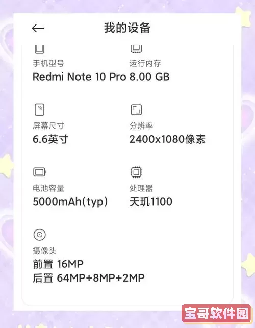 红米note10pro长多少厘米_红米note10pro尺寸多大图2
