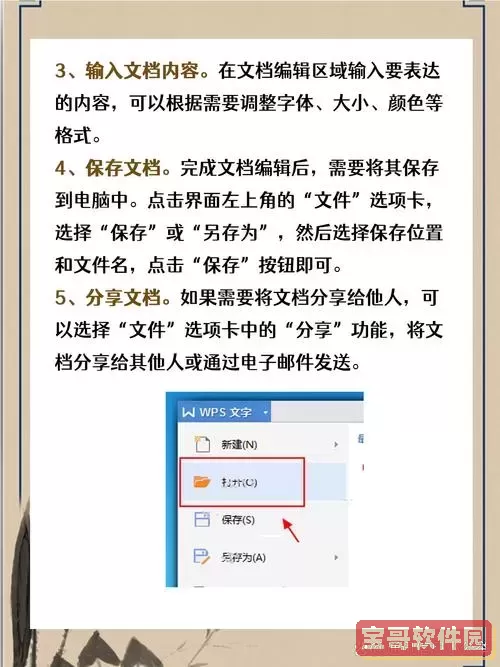 用wps怎么做电子版文档_用wps office怎么做电子档文件图3