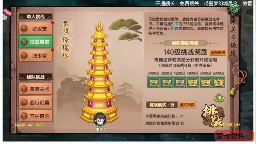 造梦西游3玲珑塔开启方法详解及攻略指南图1
