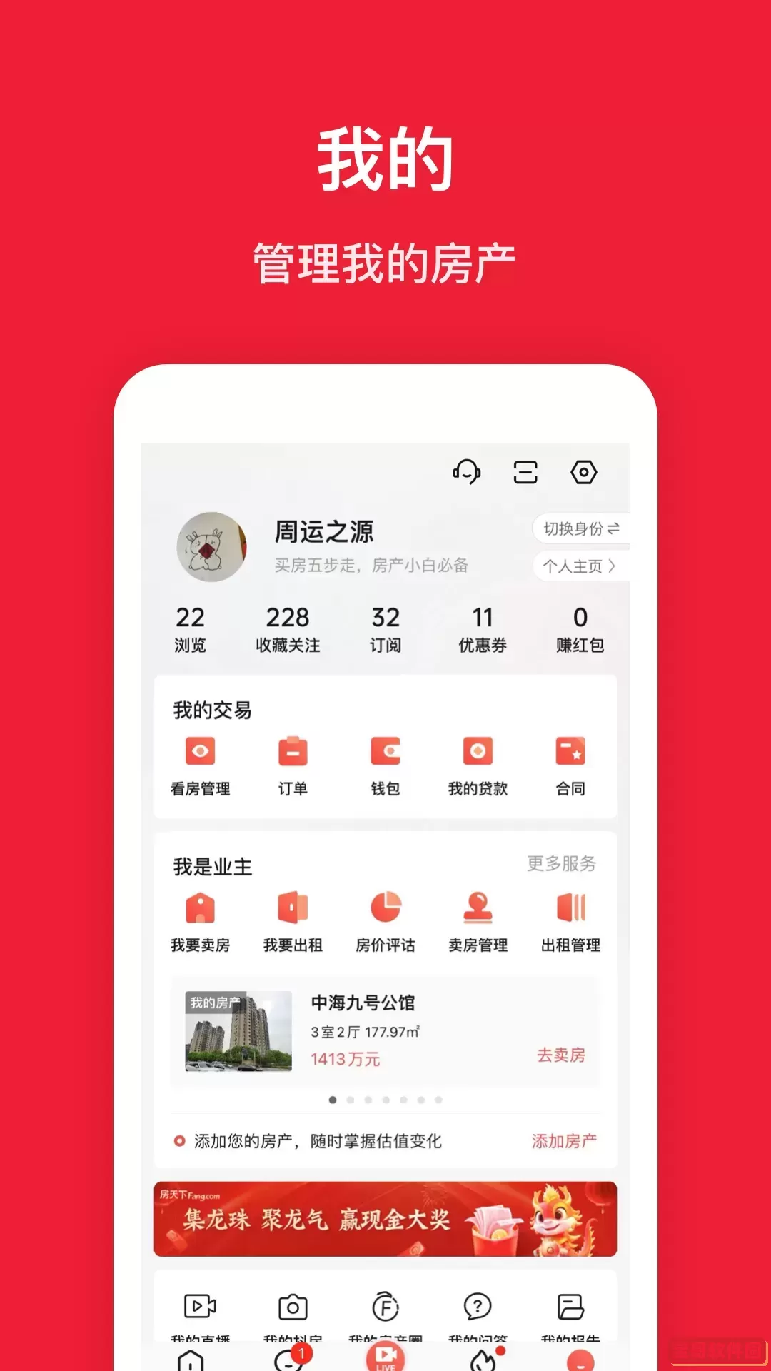 Q房网官网版手机版