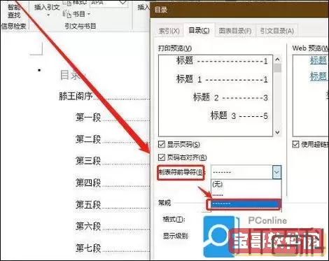 word2019怎么设置自动目录图2