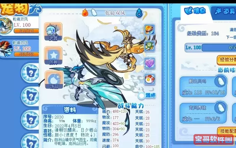 洛克王国双凤极品性格图2