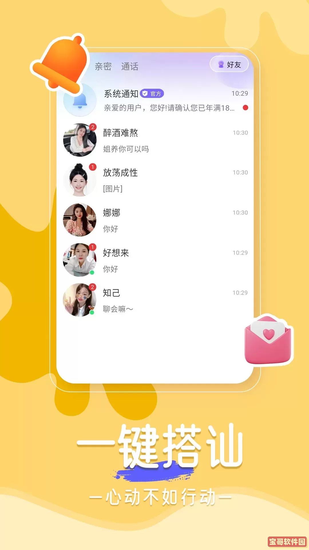 悠悠我心免费版下载