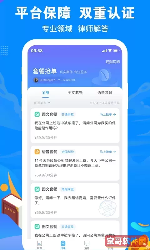 律趣律师咨询安卓版