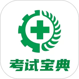 安全生产考试宝典安卓最新版