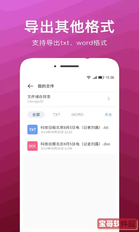 文字扫描识别精灵免费下载