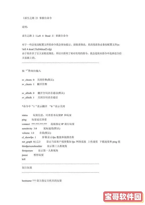 求生之路2控制台失效图1