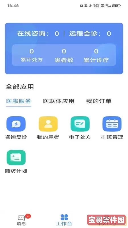 青白江区医院-医护端下载免费版