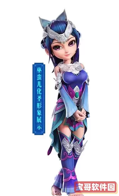 梦幻西游巫蛮儿透视图图1