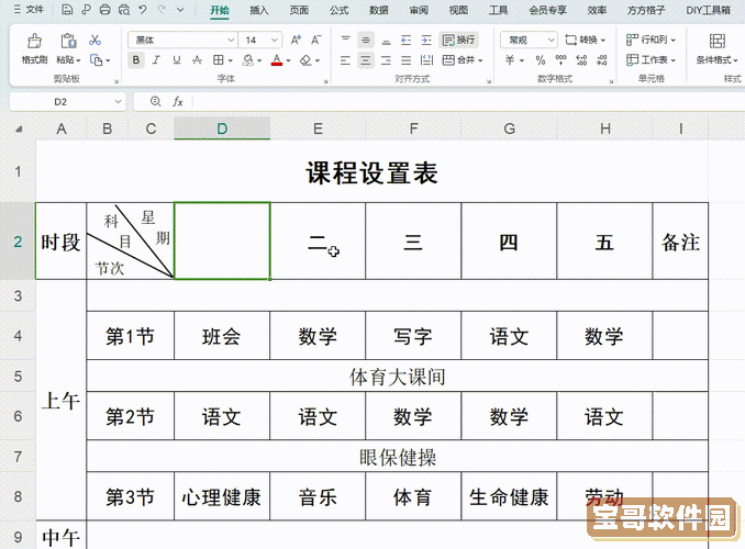 excel课程表斜线怎么打字图1