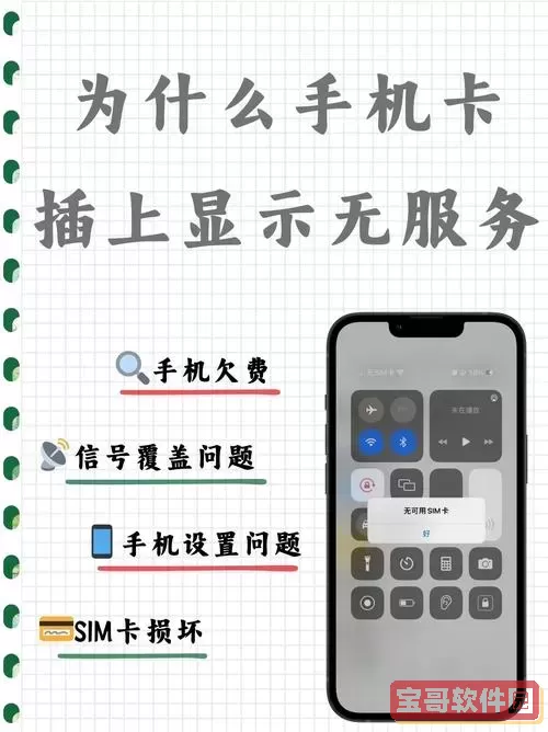iphone7插5g手机卡无服务_iphone7插了卡显示无服务图2