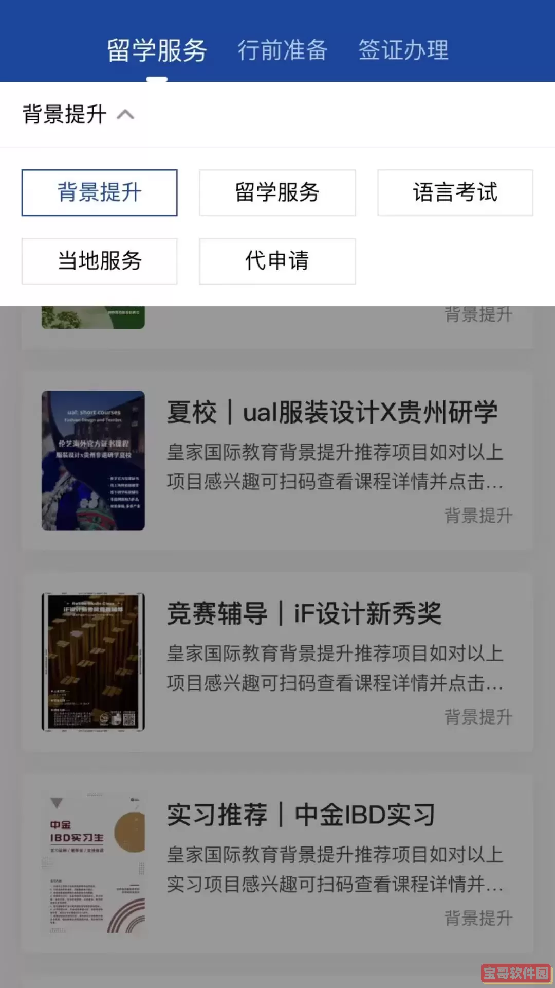 AI留学官网正版下载