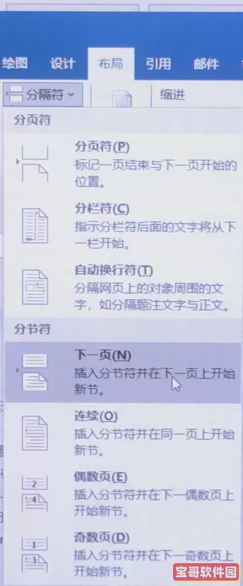 如何在Word文档中设置目录点线效果的方法教程图2