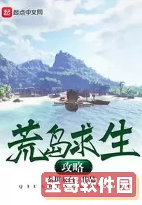模拟人生2荒岛求生攻略图1
