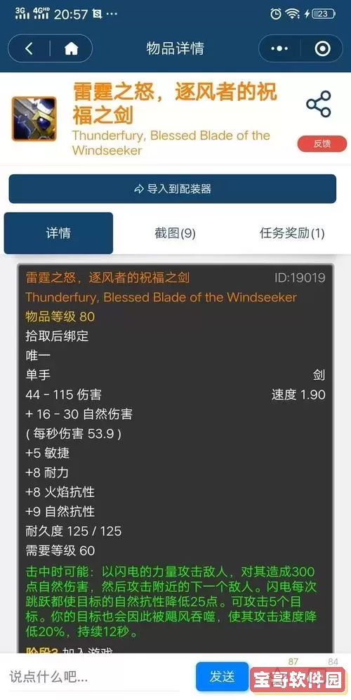 魔兽世界逐风者的祝福之剑图1
