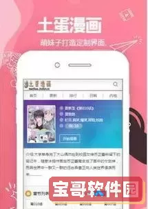 羞羞漫画官方登录页面免费漫画入口在线阅读手机版下载