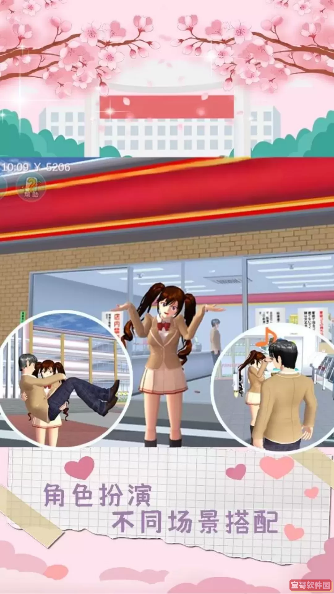 樱花跑酷校园免费版下载