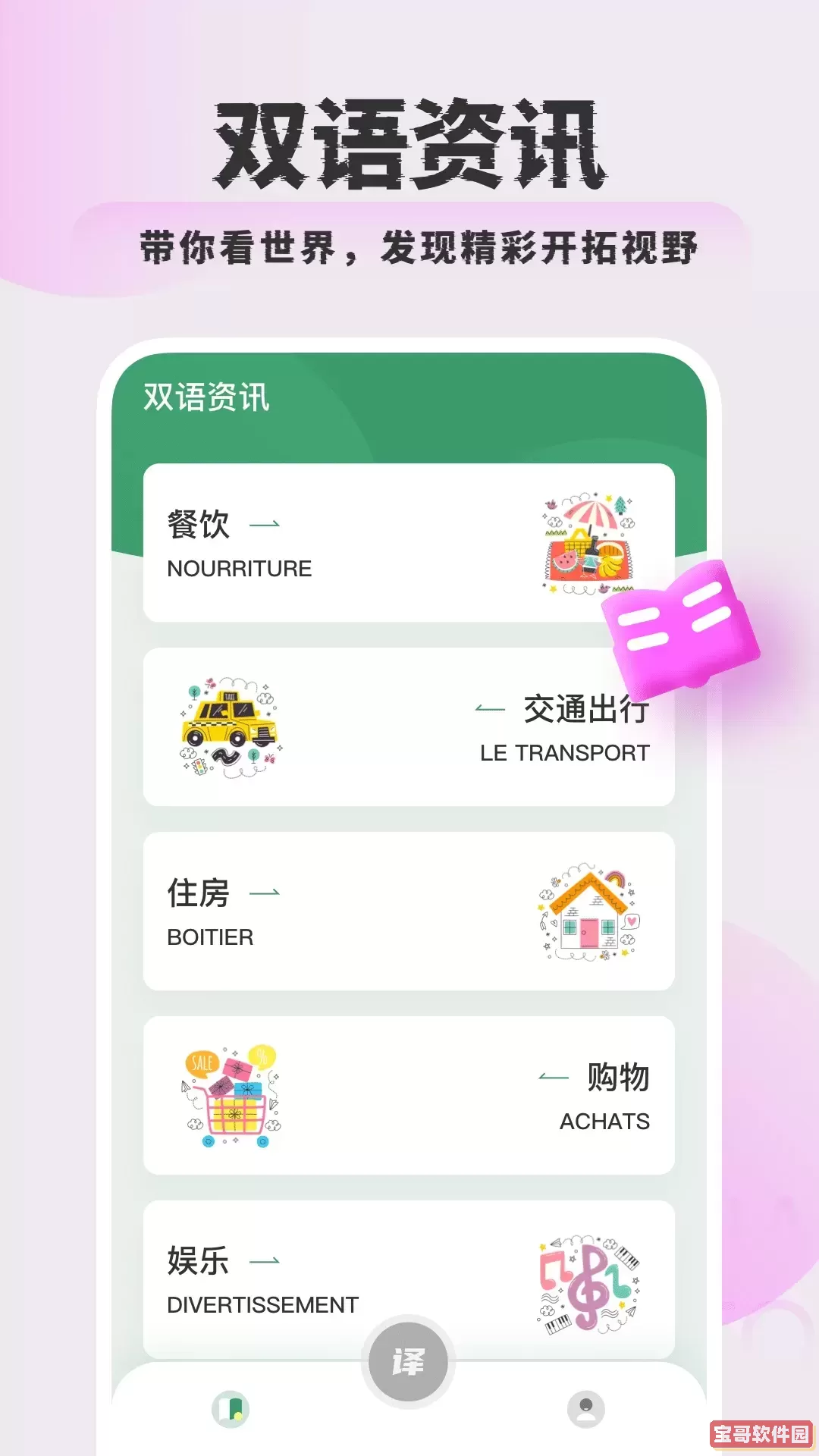 法语翻译app安卓版