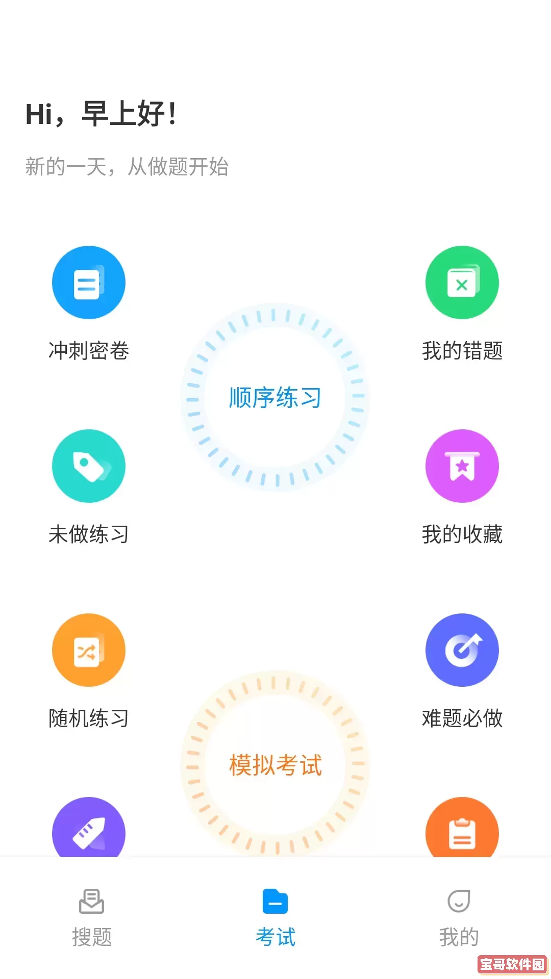 安全生产考试宝典安卓最新版