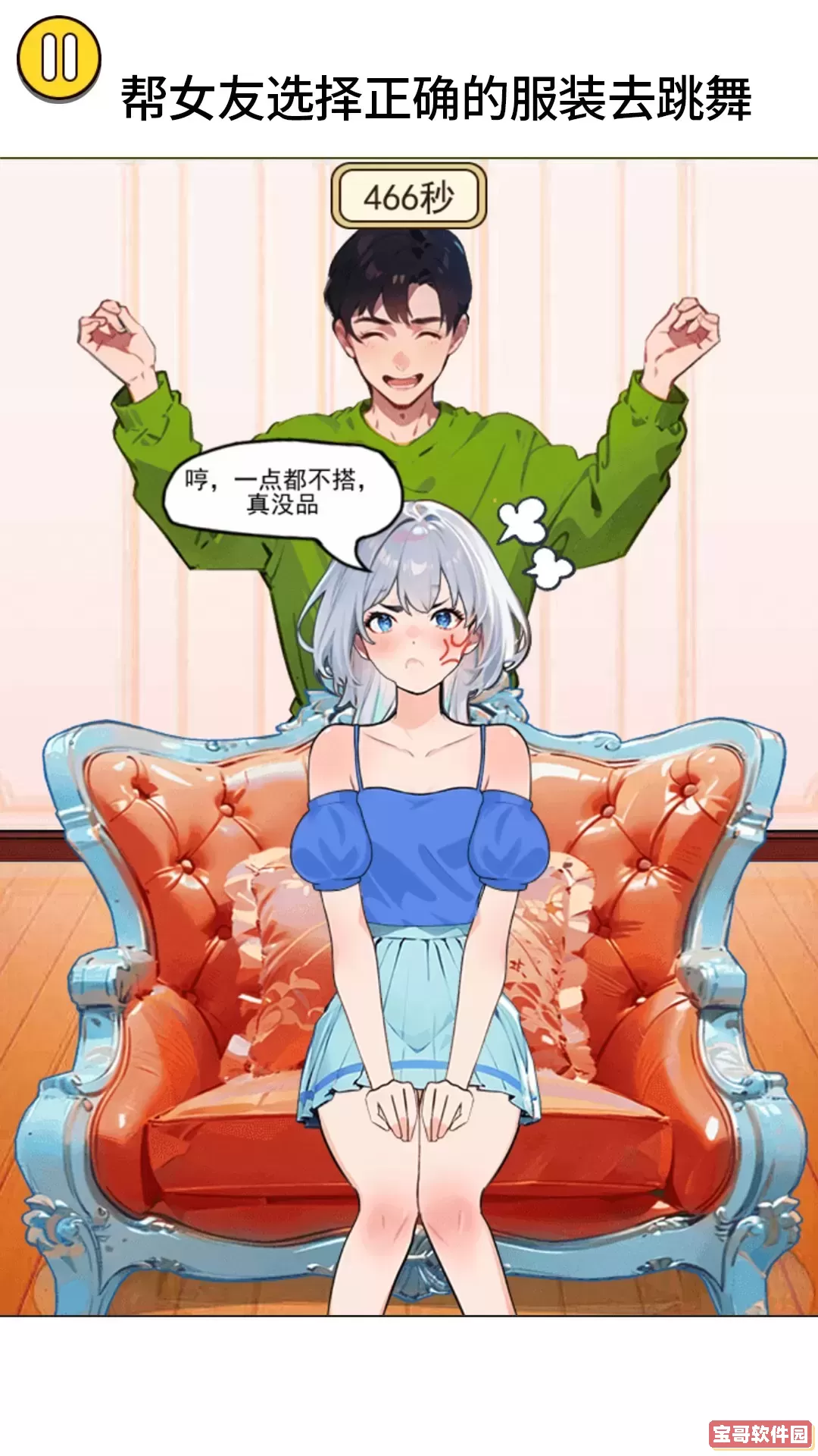 女友爱换装安卓官方版
