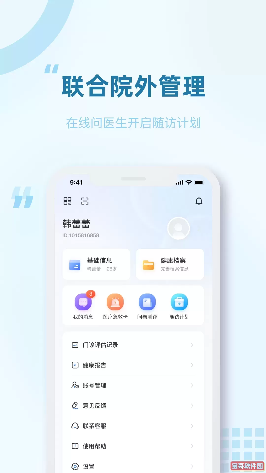 智呼吸云健康安卓下载