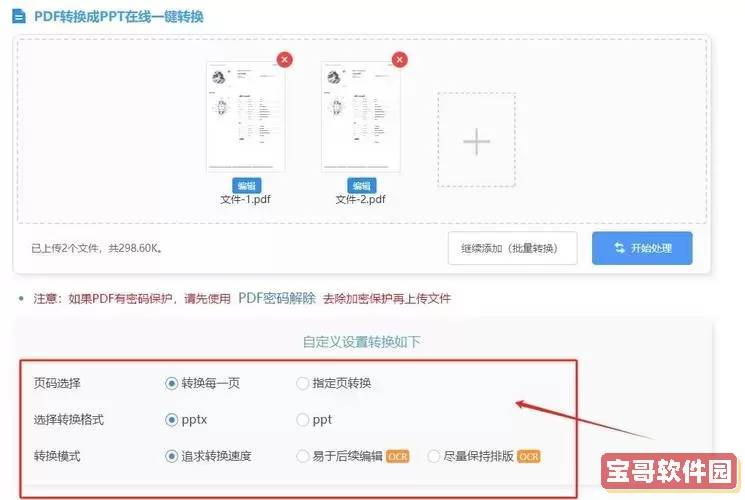 如何将PDF文件转换成PPT及电子书的详细方法解析图3