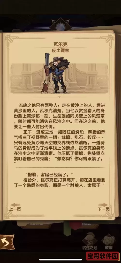 试炼之地瓦尔克攻略详解与打法技巧分享图1