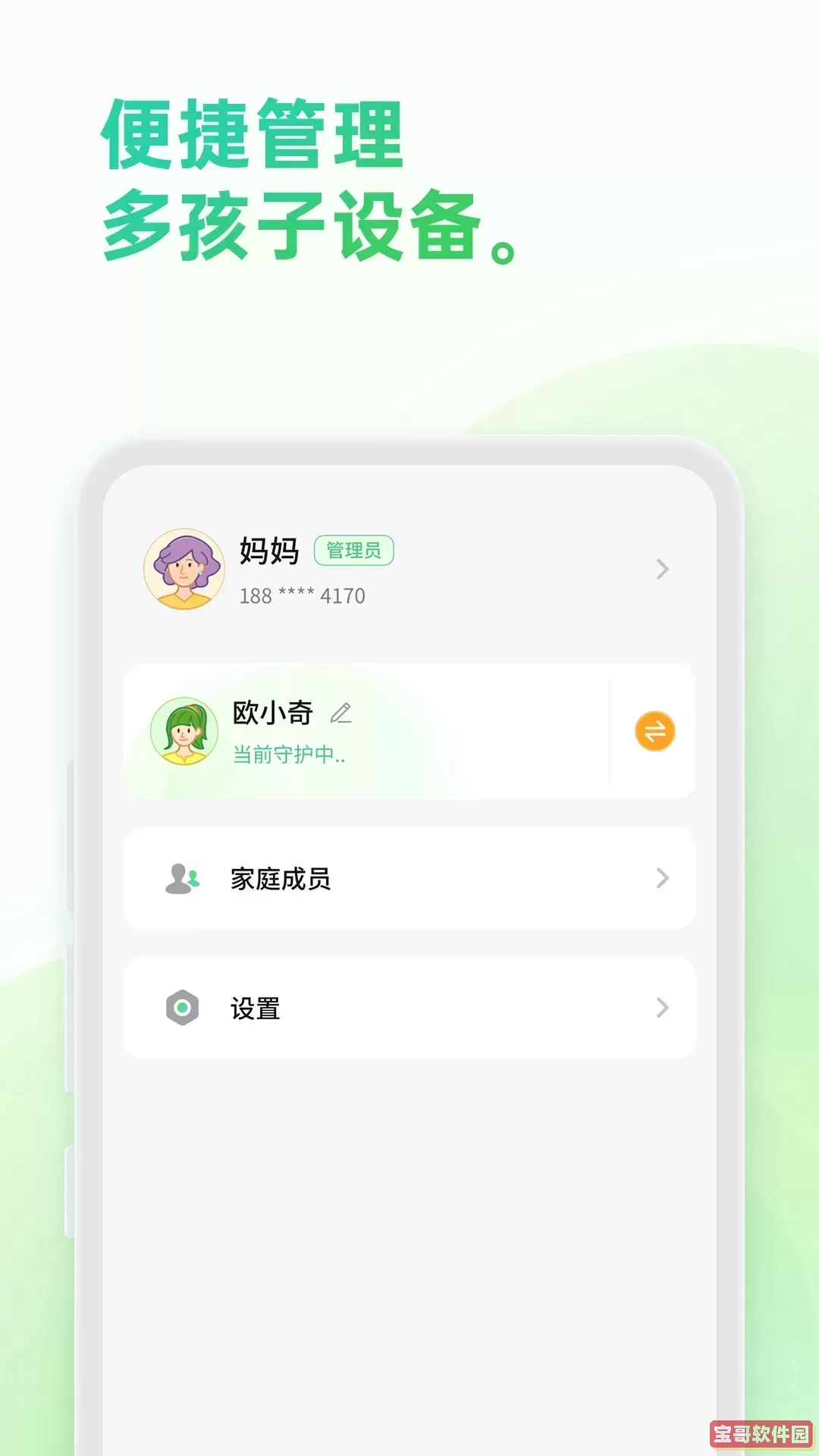 亲情守护最新版下载