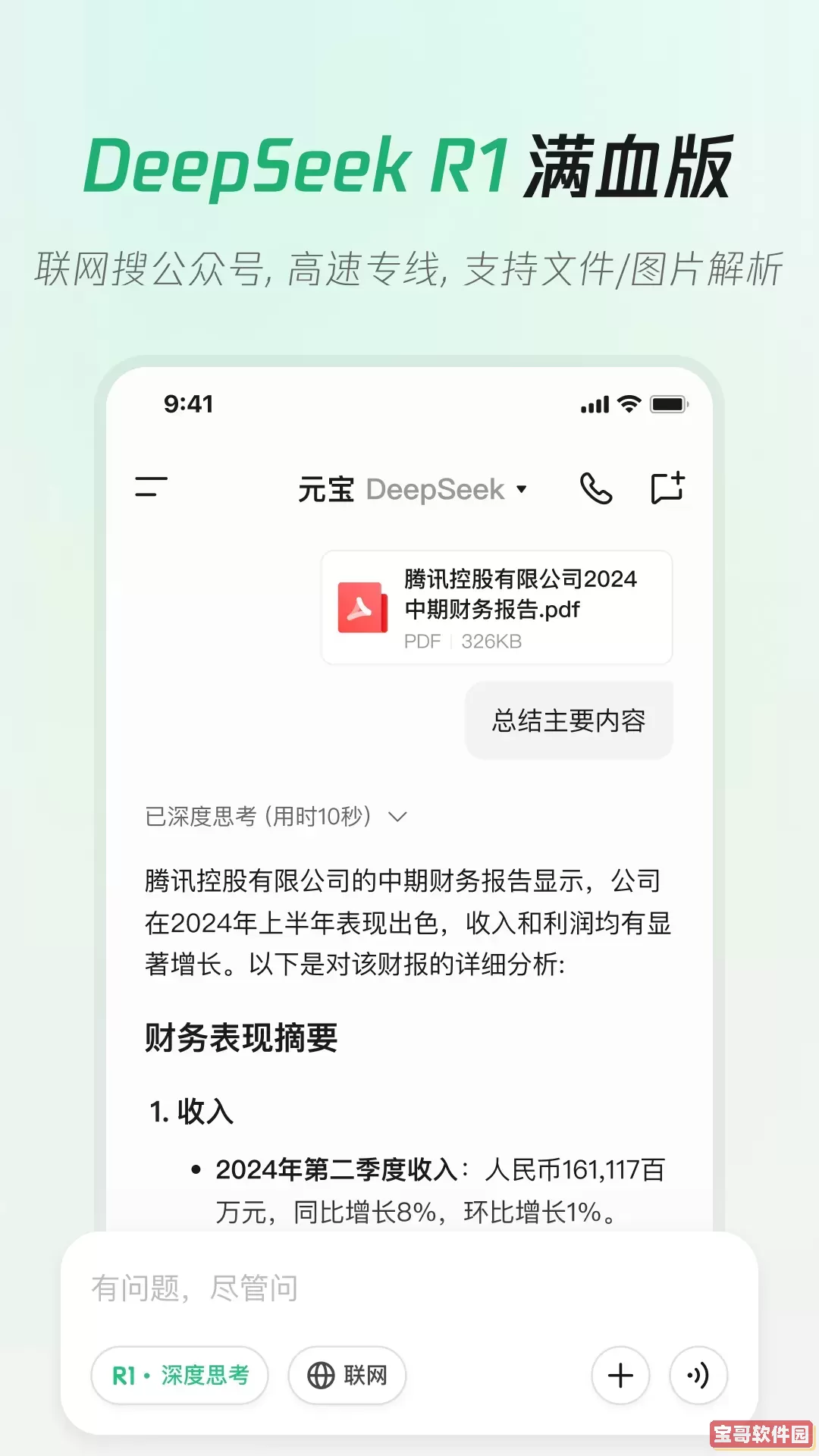 元宝最新版本下载