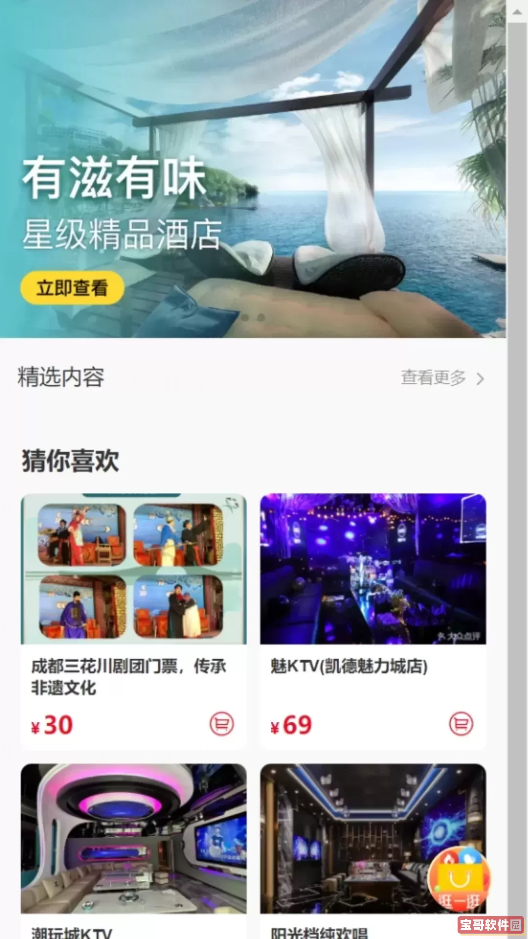 掌游成都手机版下载