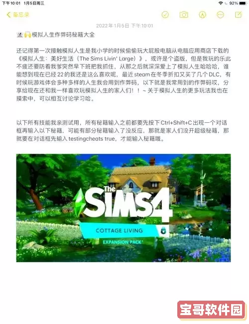 模拟人生2秘籍怎么输入图1
