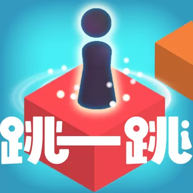 跳一跳达人安卓版app