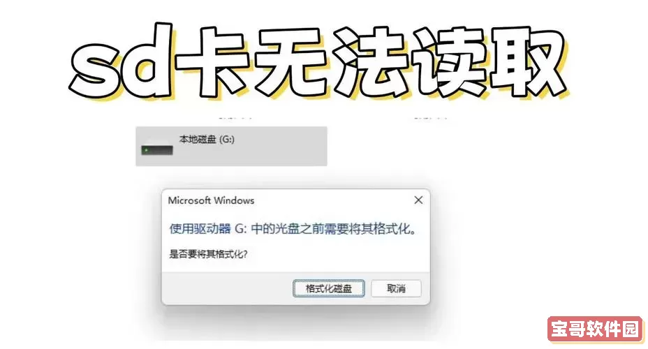 sd卡数据被覆盖能恢复吗苹果图2