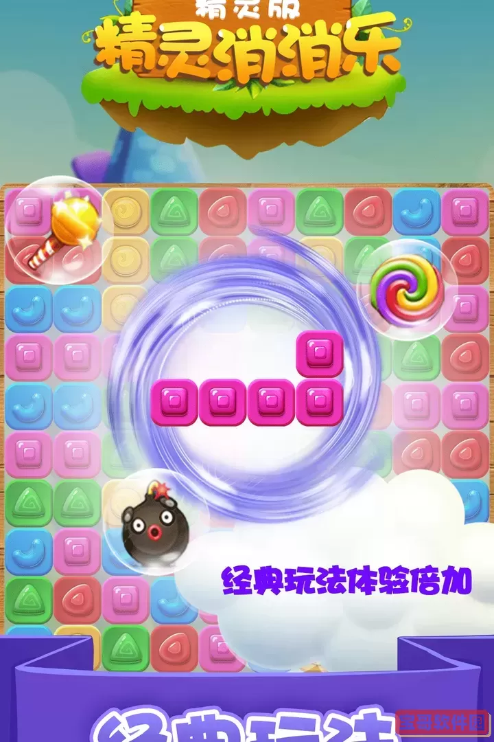 精灵消消乐（精灵版）游戏手机版