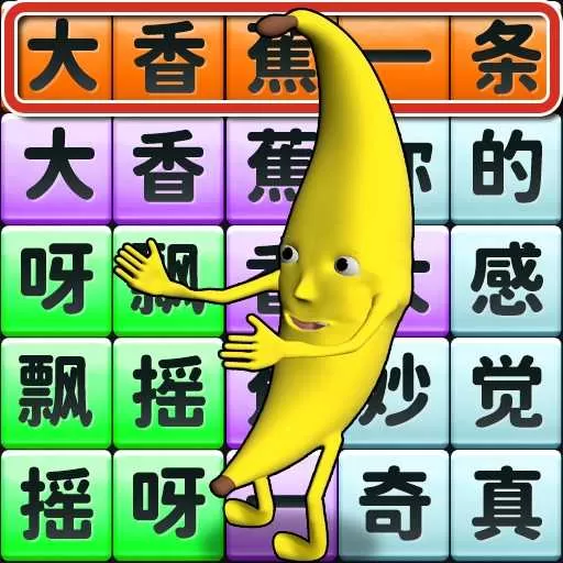 一条大香蕉手机版下载