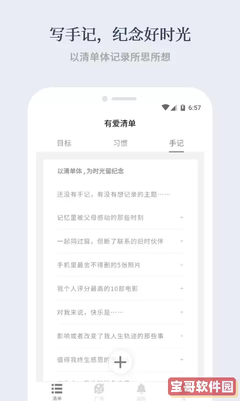 有爱清单手机版