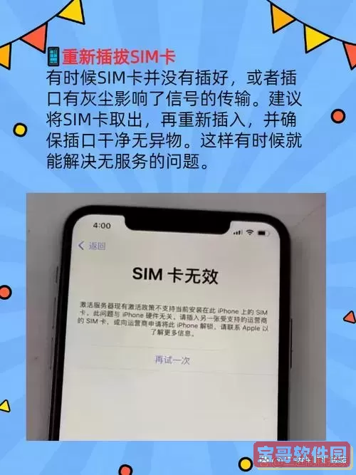 iphone7插5g手机卡无服务_iphone7插了卡显示无服务图1