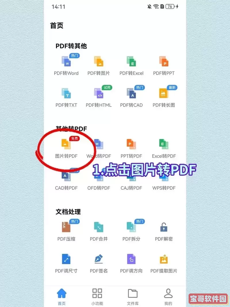 如何将PDF文件转换成PPT及电子书的详细方法解析图1