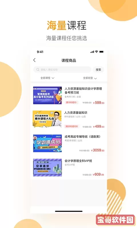 网校学堂官网版手机版