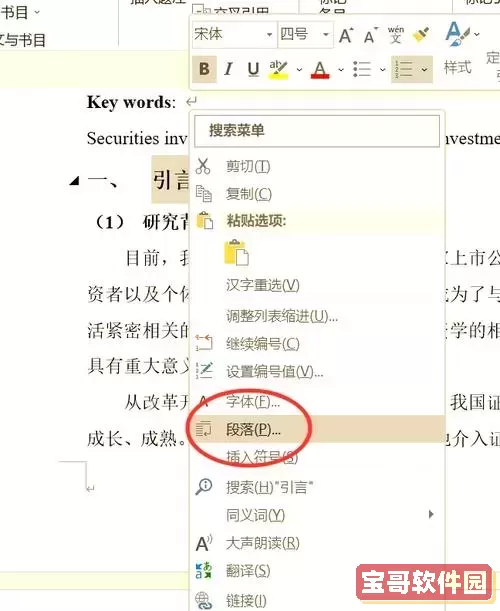 如何在Word文档中设置目录点线效果的方法教程图3