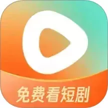红果短剧下载最新版