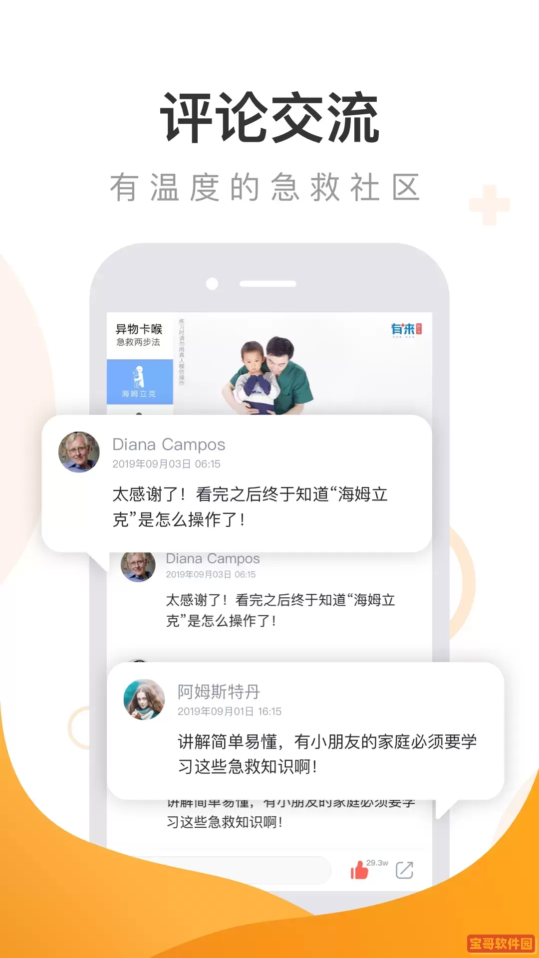 有来急救百科app安卓版
