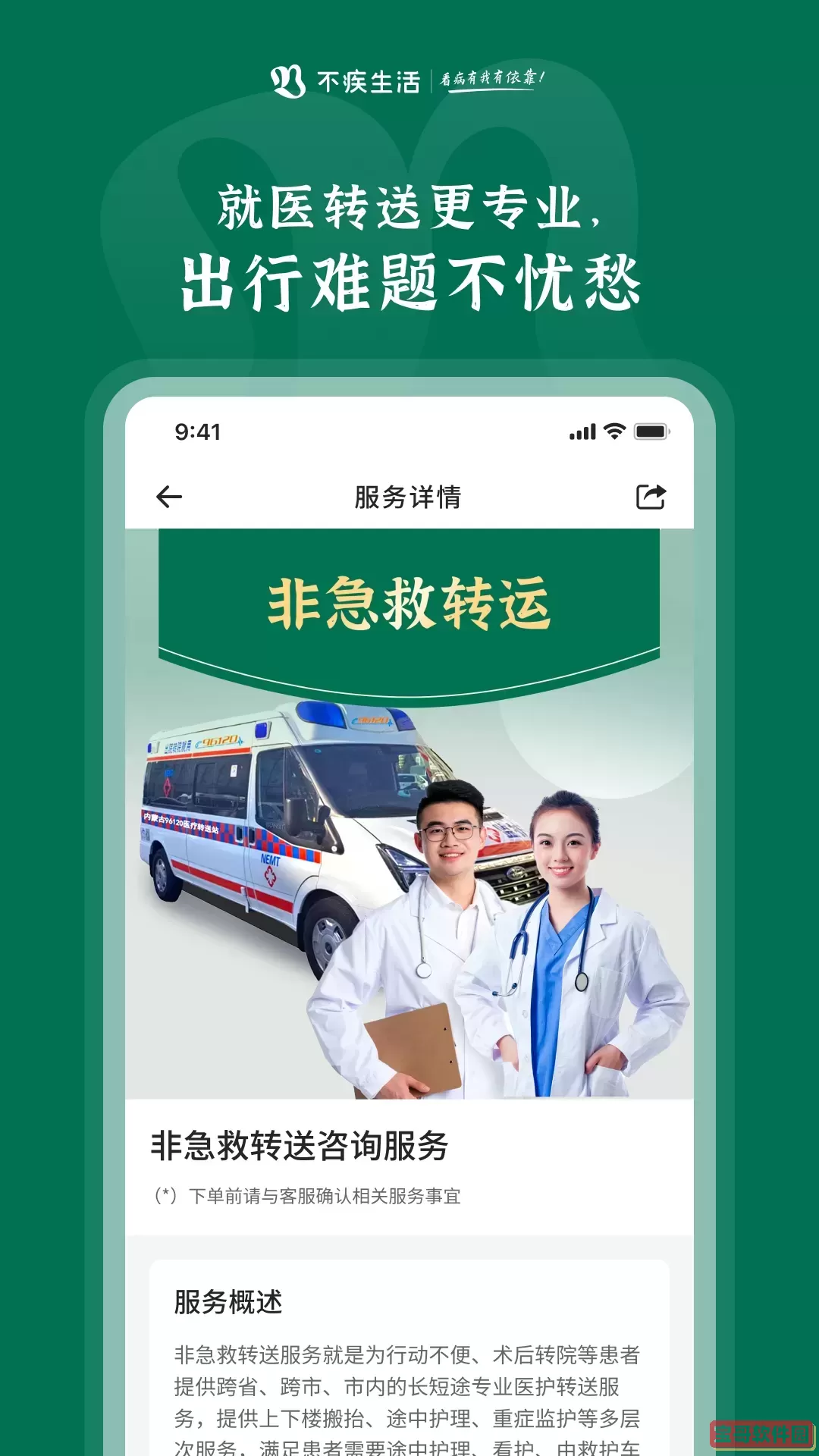 不疾生活下载安卓