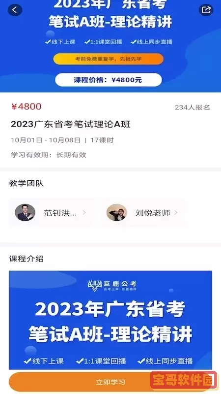 巨鹿公考下载官方正版