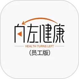 向左健康员工端官方免费下载